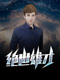 绝世老神医王小兰全文免费阅读