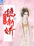 深宫红楼隐新娇龙少锦君子修
