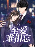 顾安夏容君望