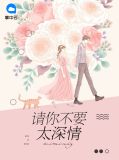 请你不要太深情苏橙唐昊
