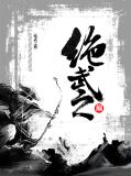 绝世武魂楚枫新章节