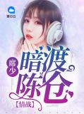 夏雪晴席若辰