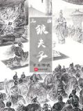 三国之乡村小教师