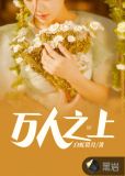 万人之上
