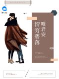 秦落落萧厉安
