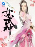 女武神龙小七