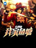 林枫及凝安