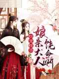 权宠惊华：娘亲大人饶命啊苏锦璃