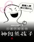 大唐开局签到神级熊孩子TXT下载