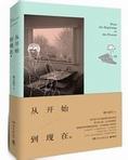 从开始到现在