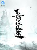 吾道仙途楚凡