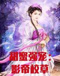 影帝甜宠小说
