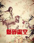 爆碎虚空