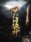 冥语纹神叶风凌鲁西卡