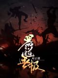 器道无极叶无极