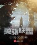 英雄联盟之异世签到