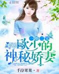 一婚二宝：欧少，不熟请走开！