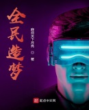全民造梦