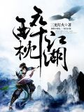 醉枕江湖童旭