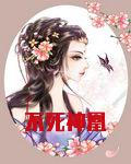不死神凰