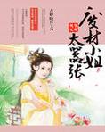 风华无双：废材小姐太嚣张