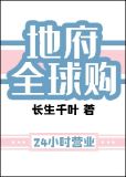 地府全球购