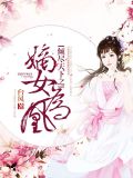 倾尽天下之嫡女为凰宁轻