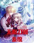 无限刀剑系统