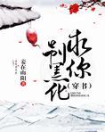 求你别黑化[穿书]
