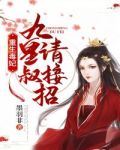 重生毒妃：九皇叔，请接招