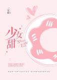 少女甜