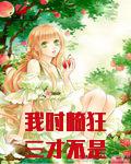 我时崎狂三才不是魔法少女