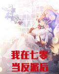 我在七零当反派后娘