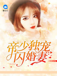 闪婚独宠漫画免费观看