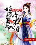 嫡女谋：凰倾天下