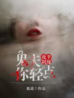 夜半阴缘,鬼夫你轻点