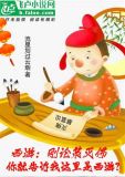刚刚中举，你告诉我这里是西游？