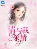 请与我深情上官轶耀