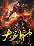 剑霜九天方昊天柳凝雨