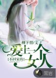 爱上一个不回家的女人