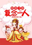 情浓千般,复念一人柳云云叶恒