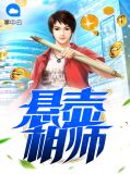悬壶相师李凌叶小柔