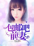 包邮吧前妻苏向晴