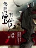 忽闻海上有仙山
