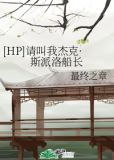 [HP]请叫我杰克·斯派洛船长