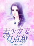 闪婚大佬有点甜颜暮