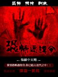 恐怖通缉令