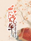 柳双双童楚修
