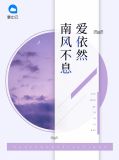 苏然南亓哲