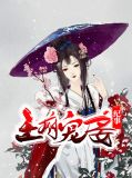 王府宠妾纪事晏晓雨